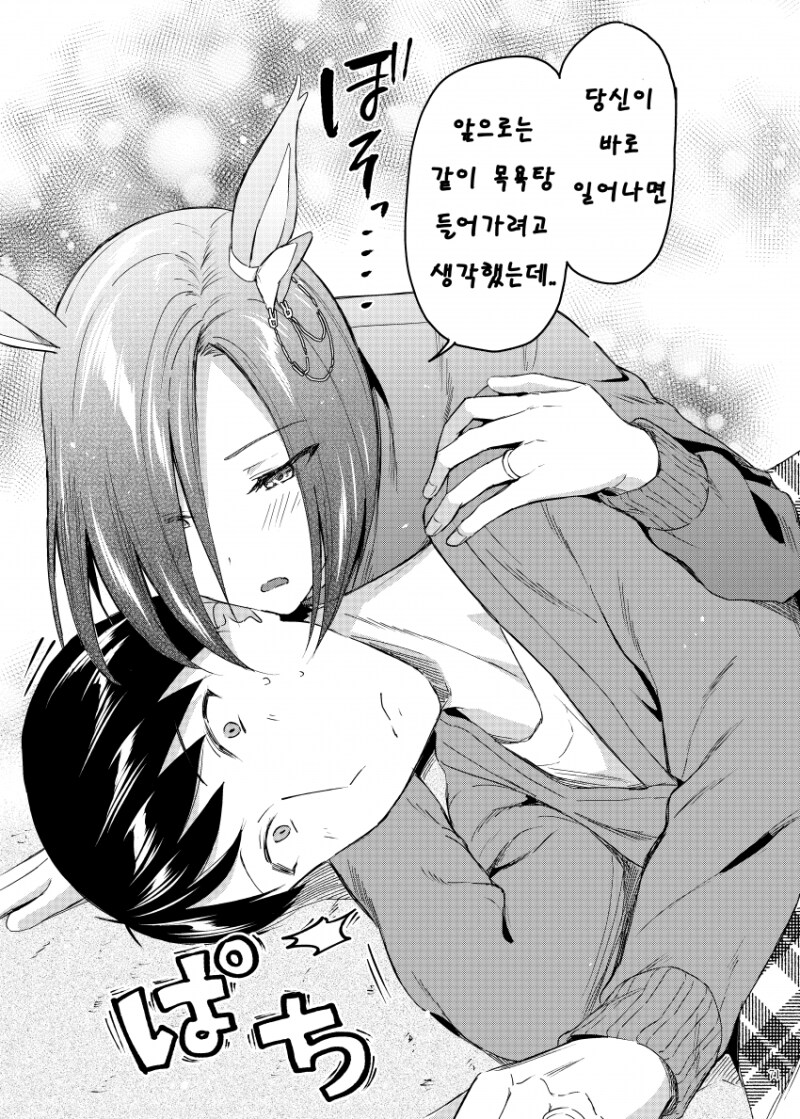 말부인) 에어그루브와 꽁냥대는 만화_7.png