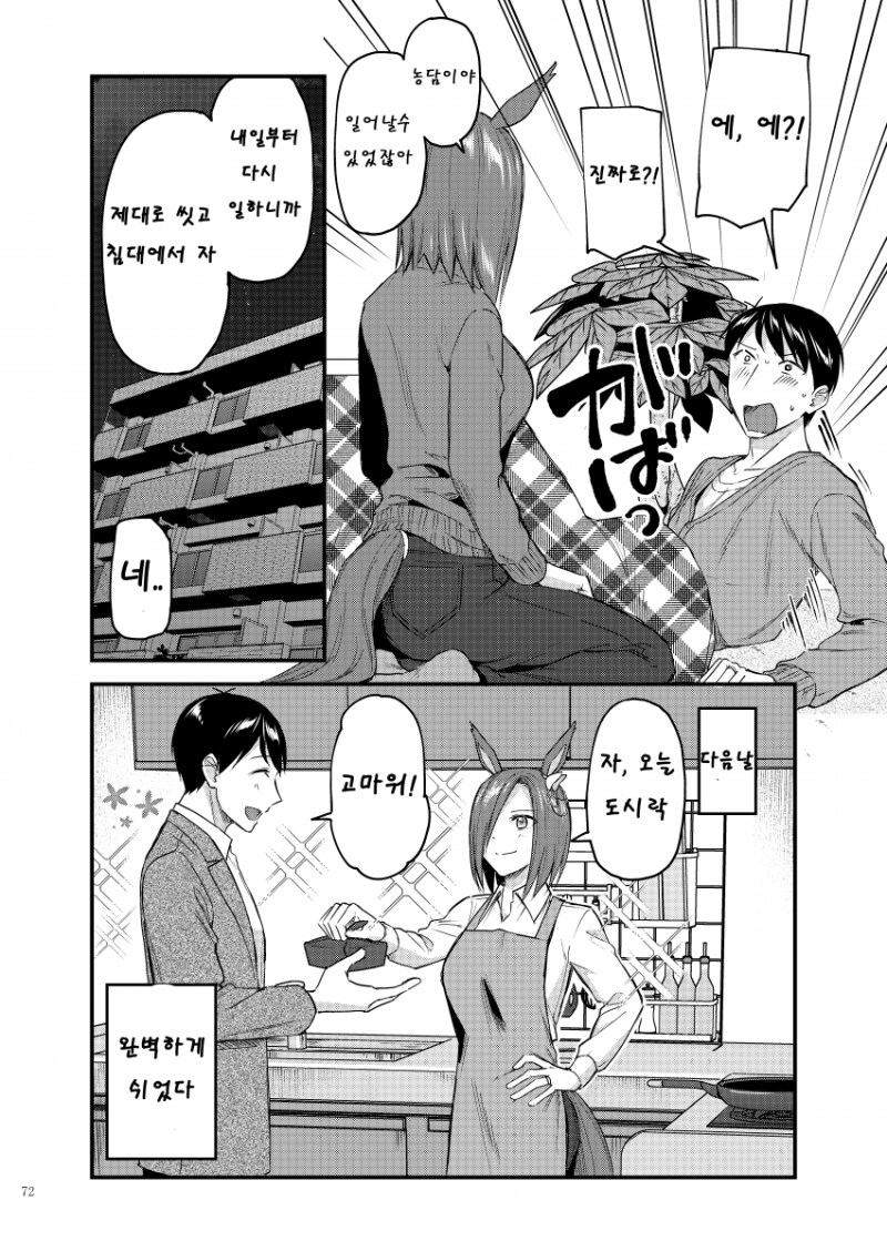 말부인) 에어그루브와 꽁냥대는 만화_8.png