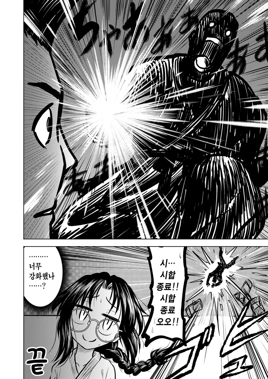 승리의 주문을 걸어줘.manga_2.webp