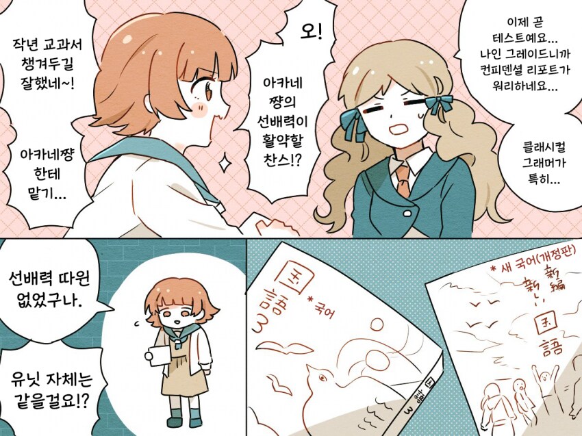 [@] 로코에게 선배력을 보여주는 아카네쨩_1.png