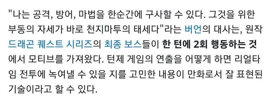 원작게임 설정을 최대한 적용한 만화 최종보스의 기술_2.jpg