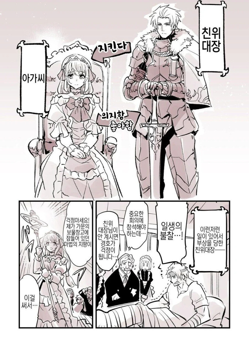 아가씨와 친위대장의 몸이 바뀐.manhwa_1.jpg