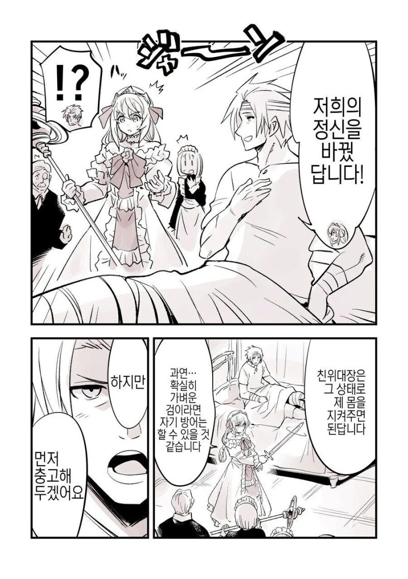 아가씨와 친위대장의 몸이 바뀐.manhwa_2.jpg