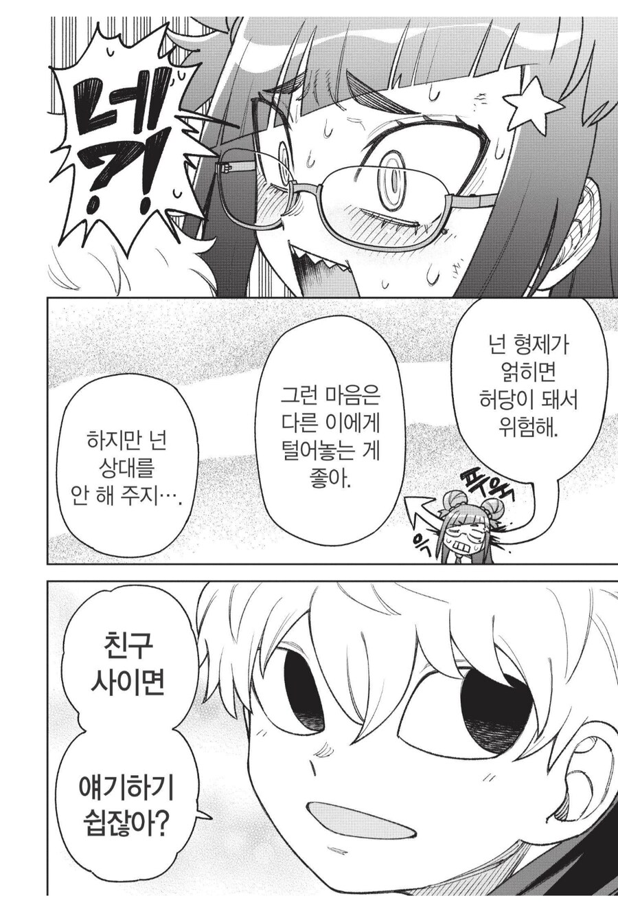 악령을 퇴치하던 퇴마사 가문 남매의 최후.manhwa_3.png