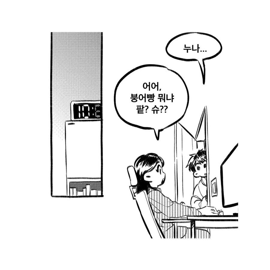 남매가 붕어빵 먹을 뻔한 만화.manwha_4.jpg