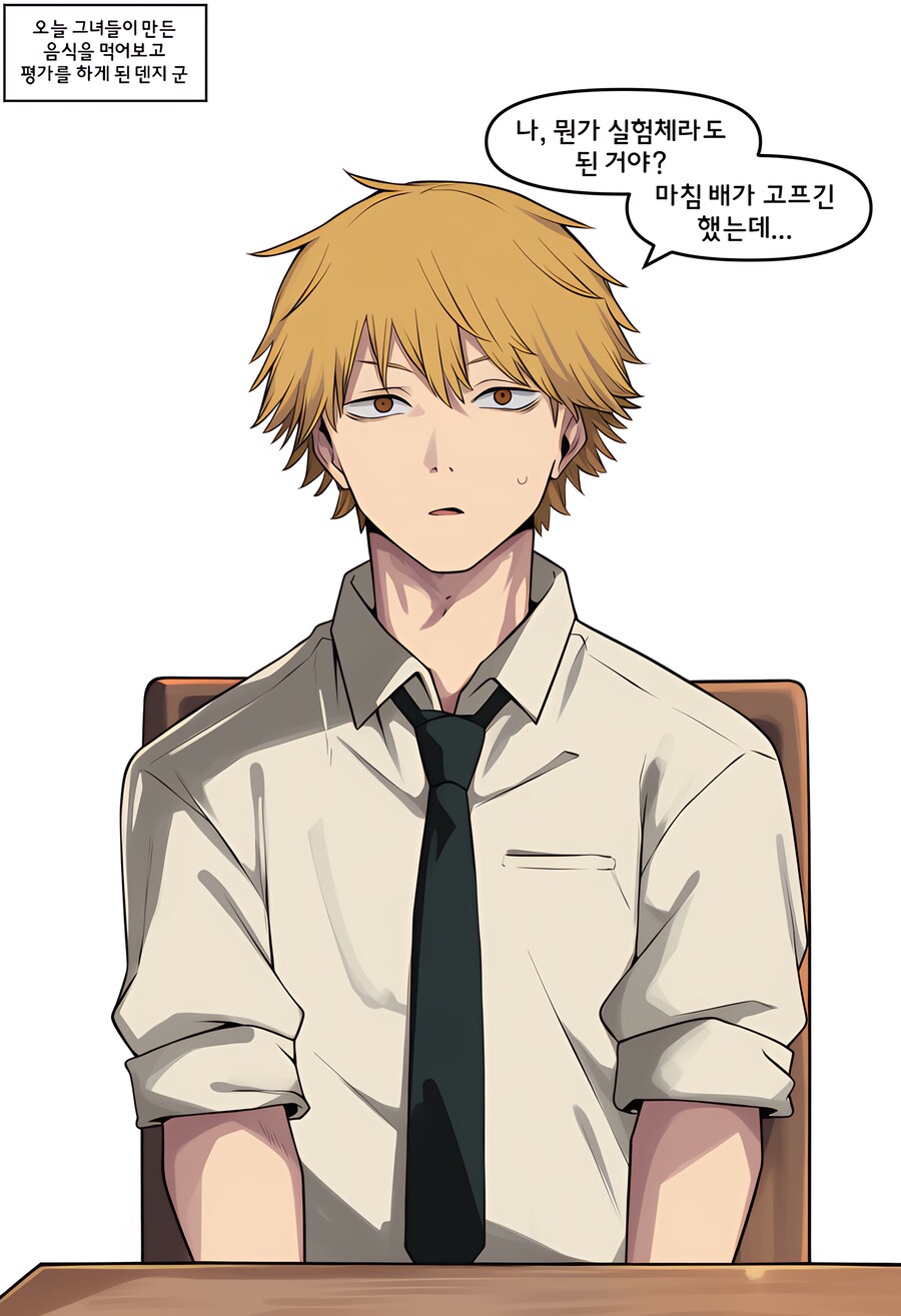 체인소맨)ai)덴지의 평가_1.png