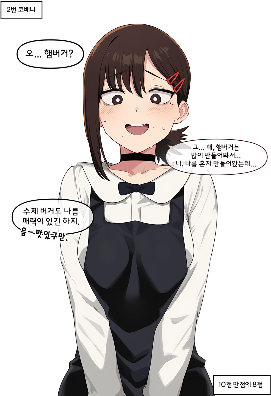 체인소맨)ai)덴지의 평가_3.png