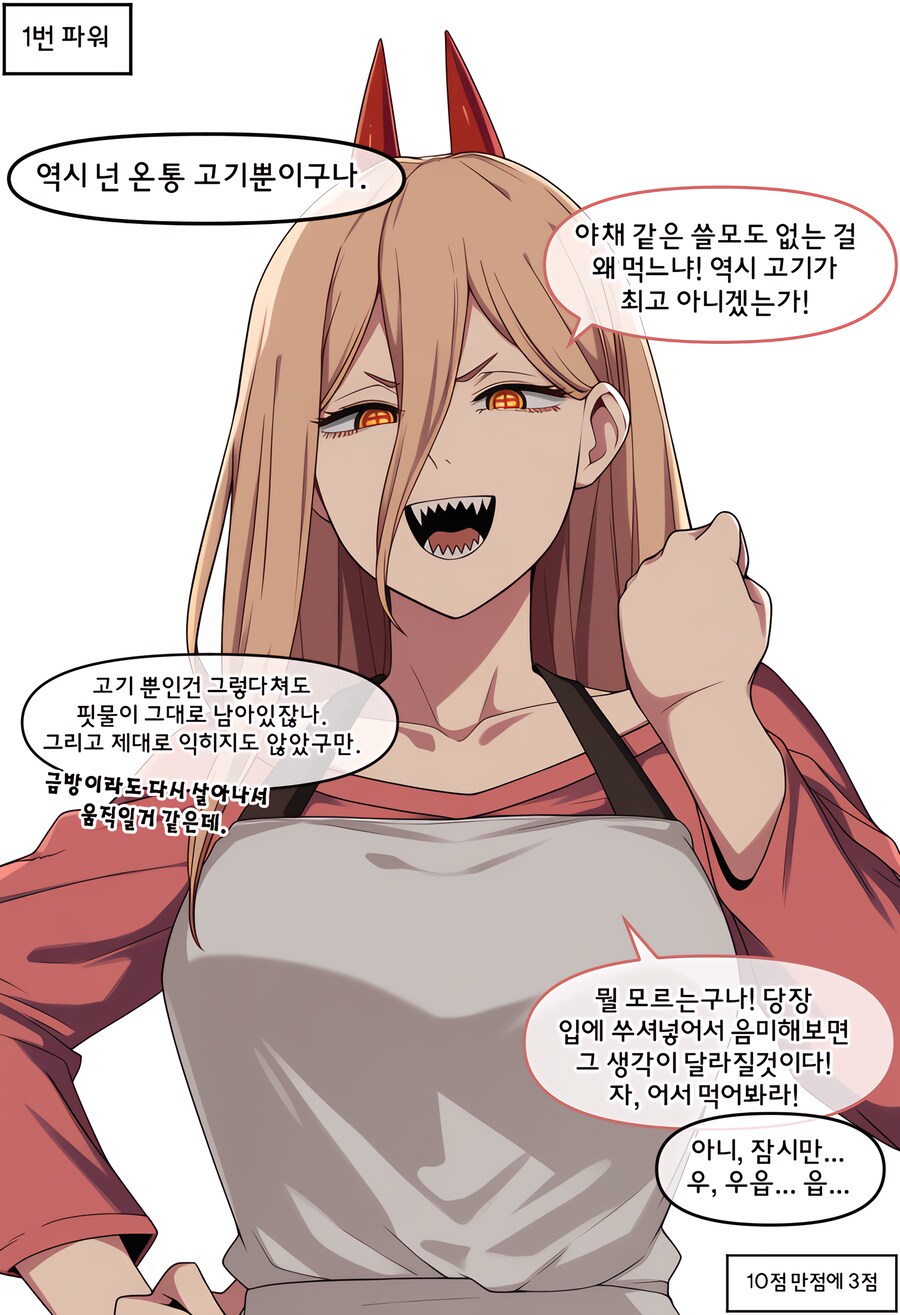 체인소맨)ai)덴지의 평가_2.png