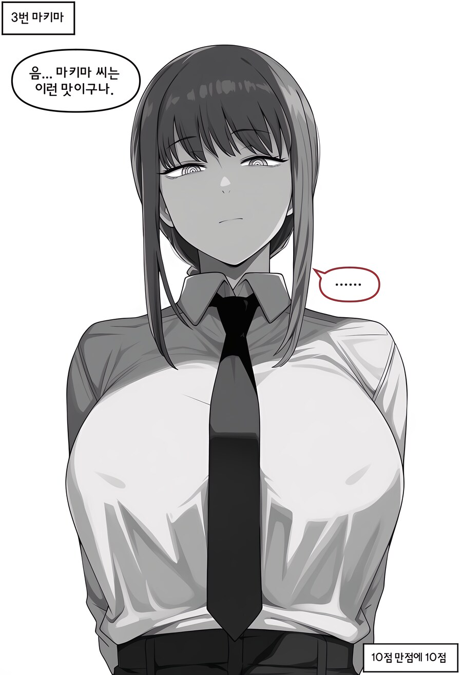 체인소맨)ai)덴지의 평가_4.png