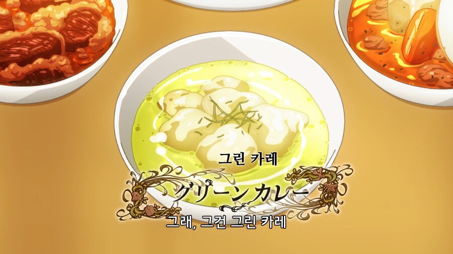 이세계식당]초록색 카레!_1.jpg