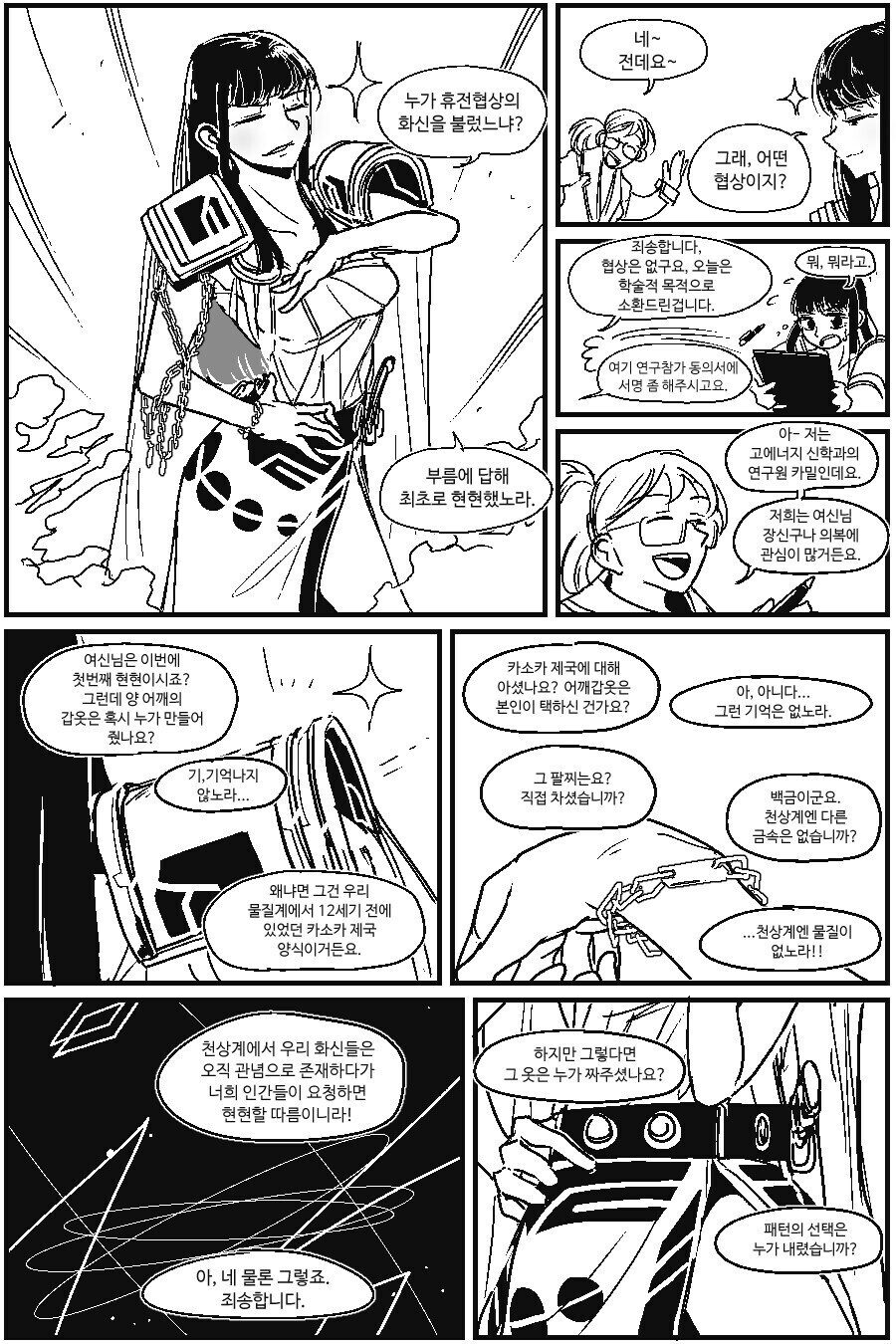 여신을 소환해서 설문조사하는 미친 과학자.manhwa_1.jpg