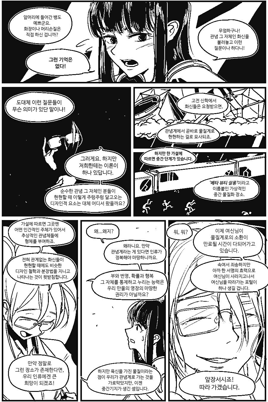 여신을 소환해서 설문조사하는 미친 과학자.manhwa_2.jpg