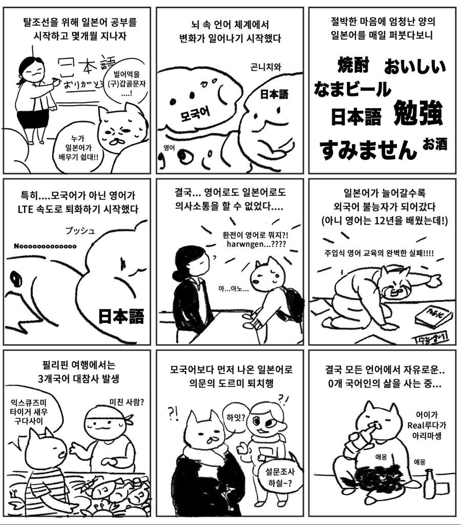 탈조선하려고 영어와 일본어를 열심히 익힌 결과.manhwa_1.jpg