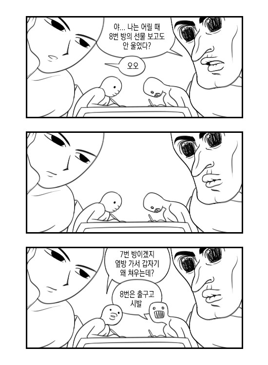 난 어릴 때 8번 방의 선물 보고도 안울었다?.manwha_1.png