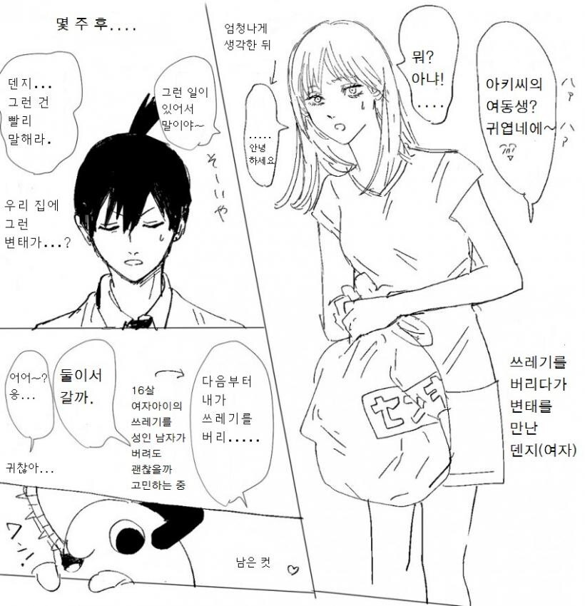 체인소맨) 만약 여자였다면?_3.jpg