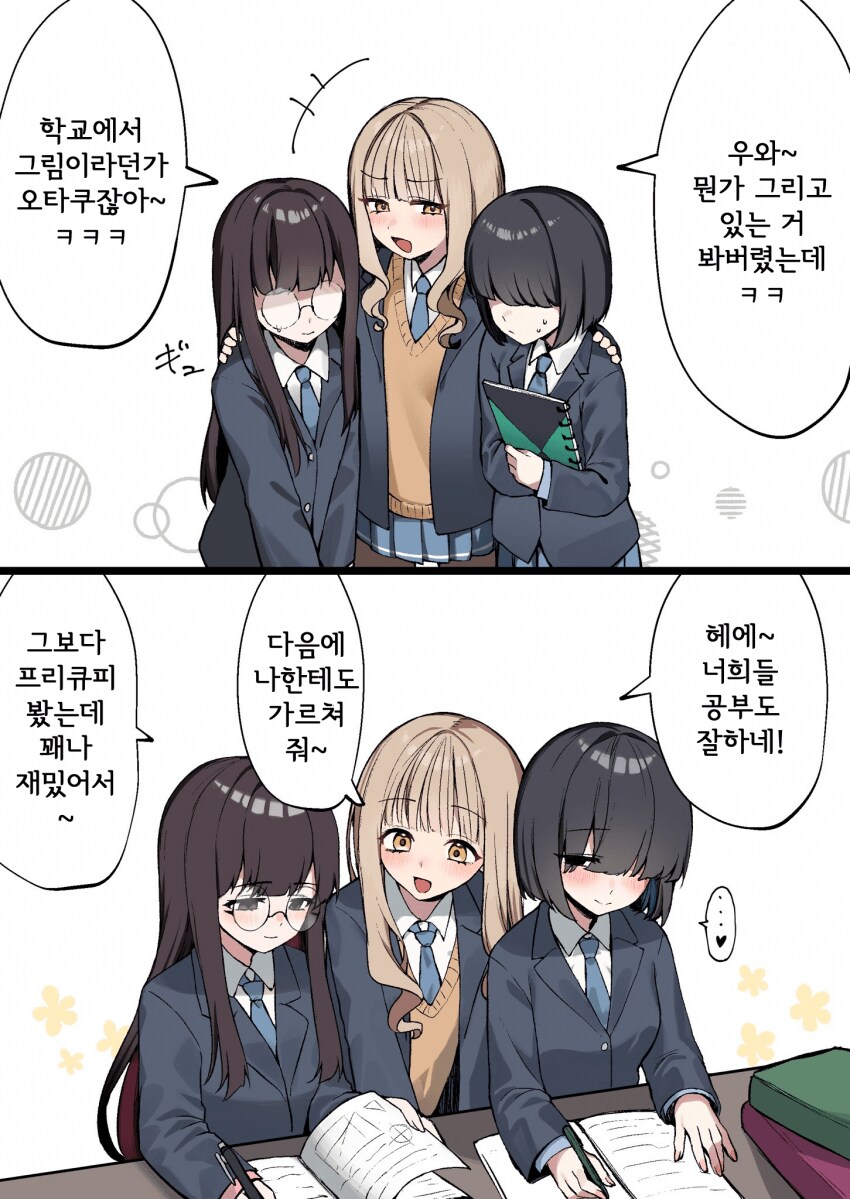 오타쿠에게 상냥한 갸루_1.png