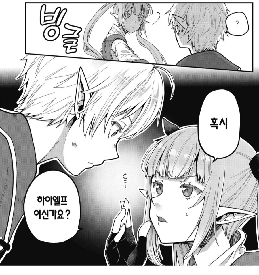 인간사회에 녹아든 엘프 입장에서는 숨 넘어가는 상황.manhwa_2.png