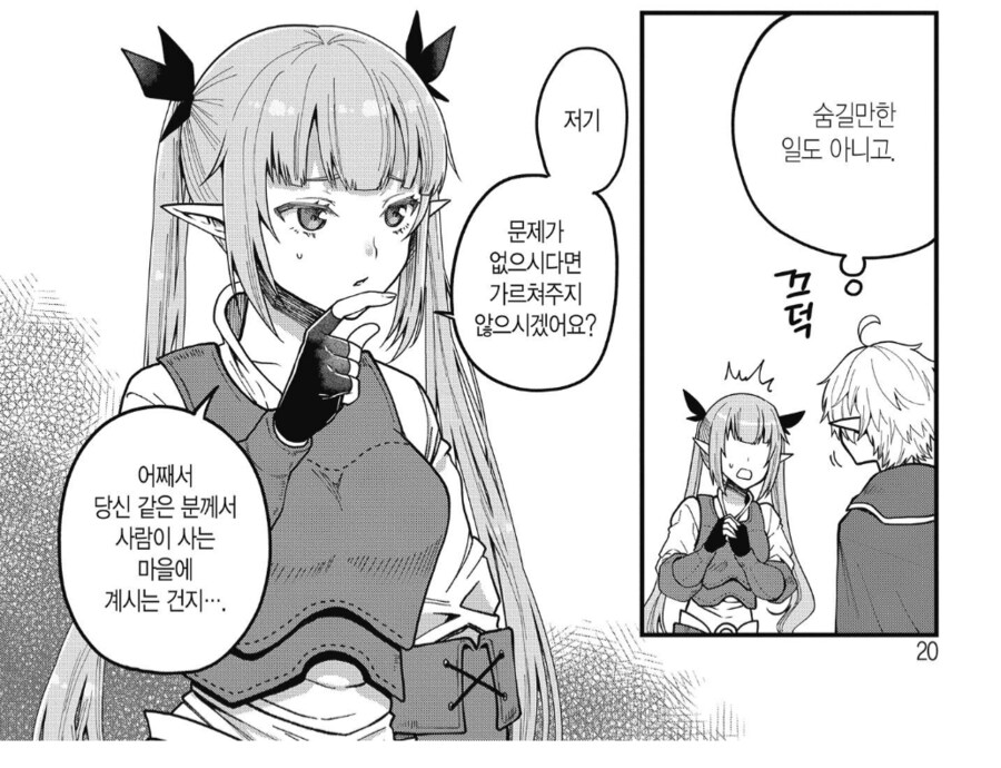 인간사회에 녹아든 엘프 입장에서는 숨 넘어가는 상황.manhwa_3.png