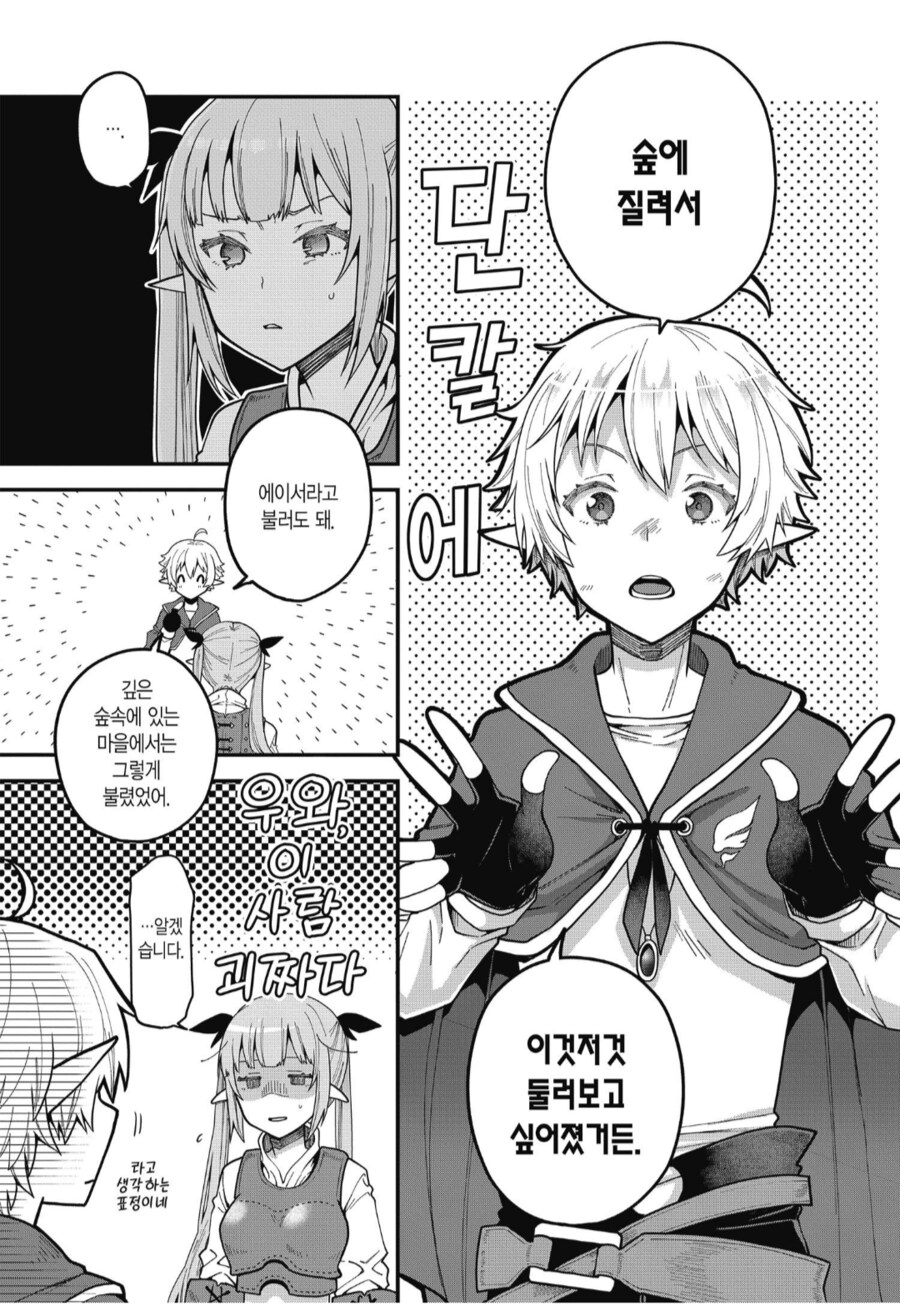 인간사회에 녹아든 엘프 입장에서는 숨 넘어가는 상황.manhwa_4.png