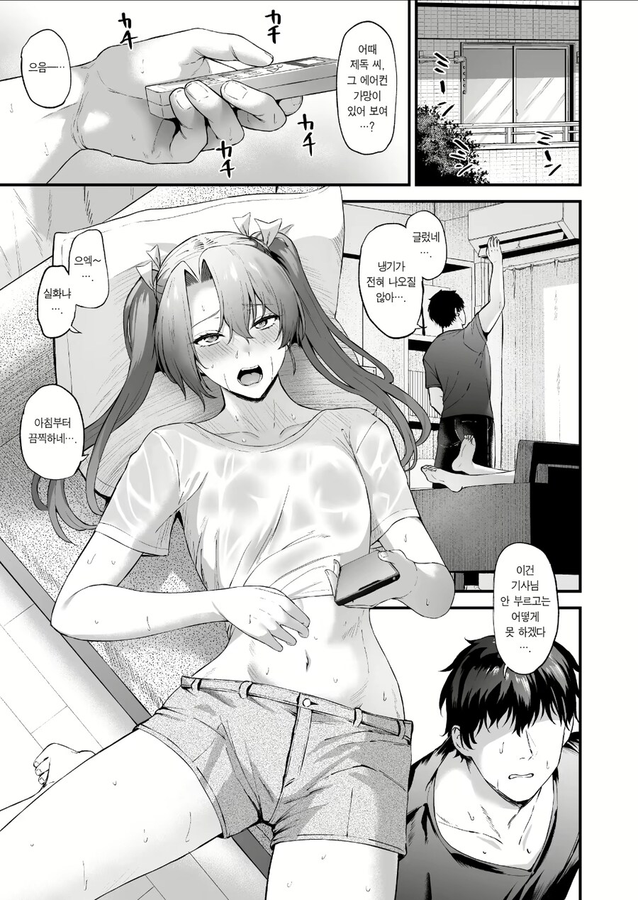 에어컨이 고장나면 안되는 이유.manhwa_1.jpg