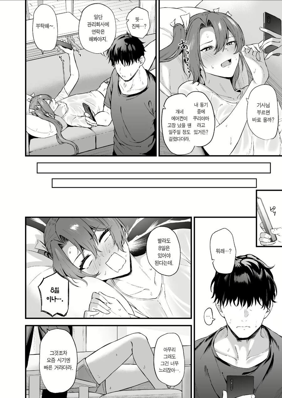 에어컨이 고장나면 안되는 이유.manhwa_2.jpg