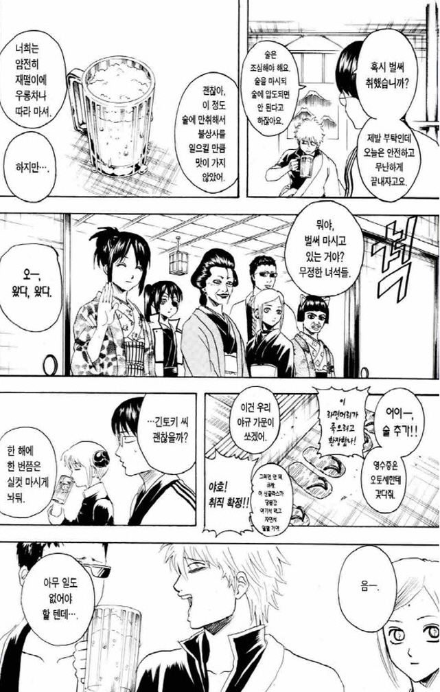 [은혼]술김에 엄청나게 저질러버린 긴토키_2.jpg