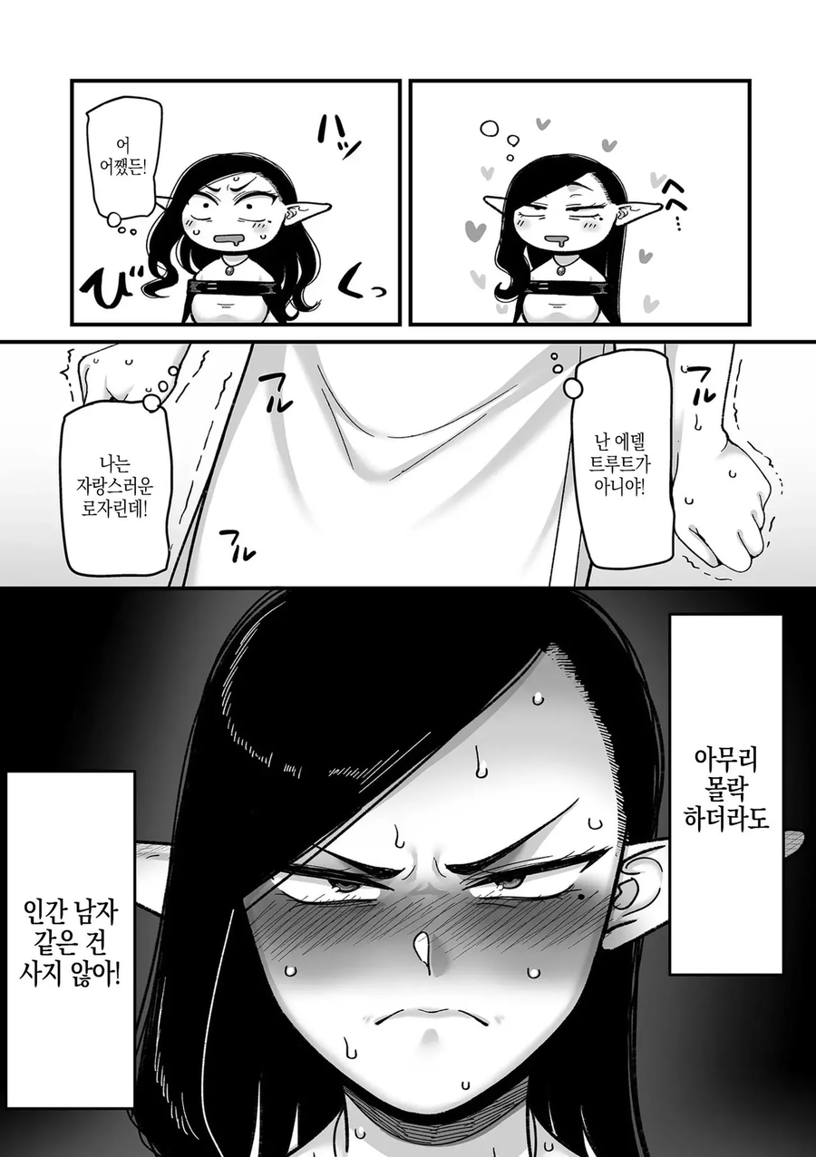 엘프의 긍지를 지키는 엘프 아줌마.manga_5.webp