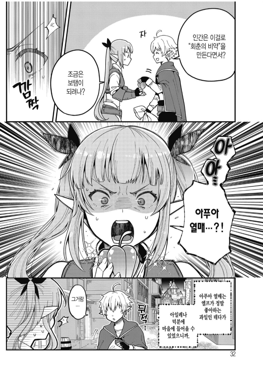인간사회에 찌든 엘프도 기겁하게 만드는.manhwa_1.png