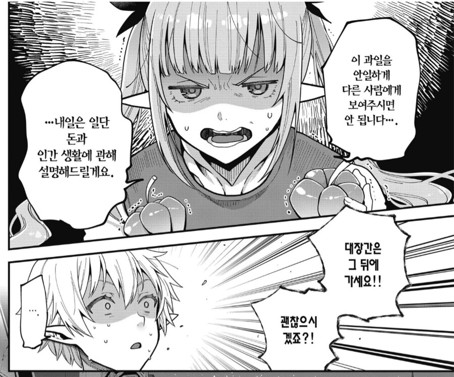 인간사회에 찌든 엘프도 기겁하게 만드는.manhwa_3.png