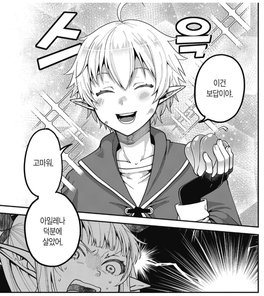 인간사회에 찌든 엘프도 기겁하게 만드는.manhwa_2.png