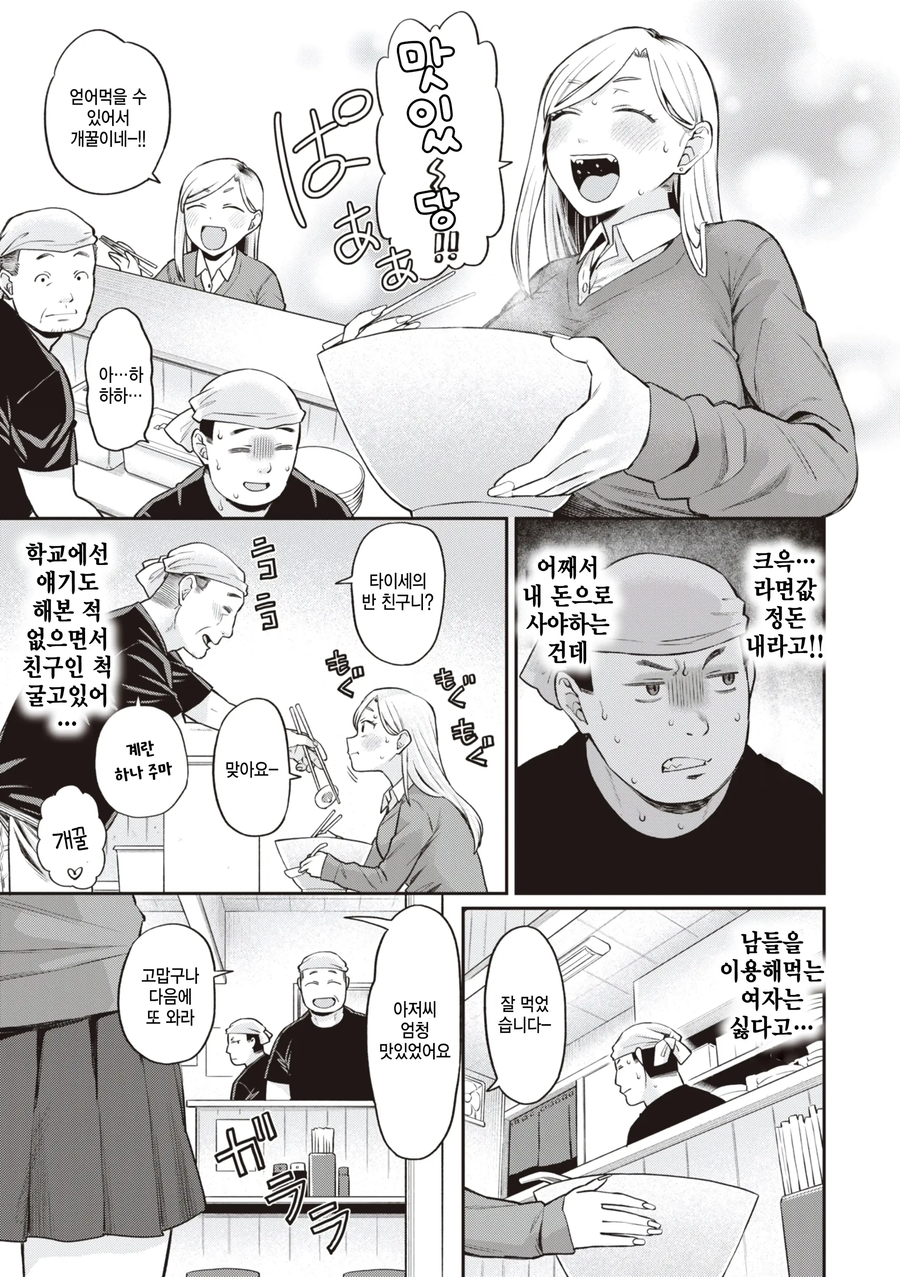 갸루가 무일푼으로 라멘 먹으러 오는 만화_3.webp