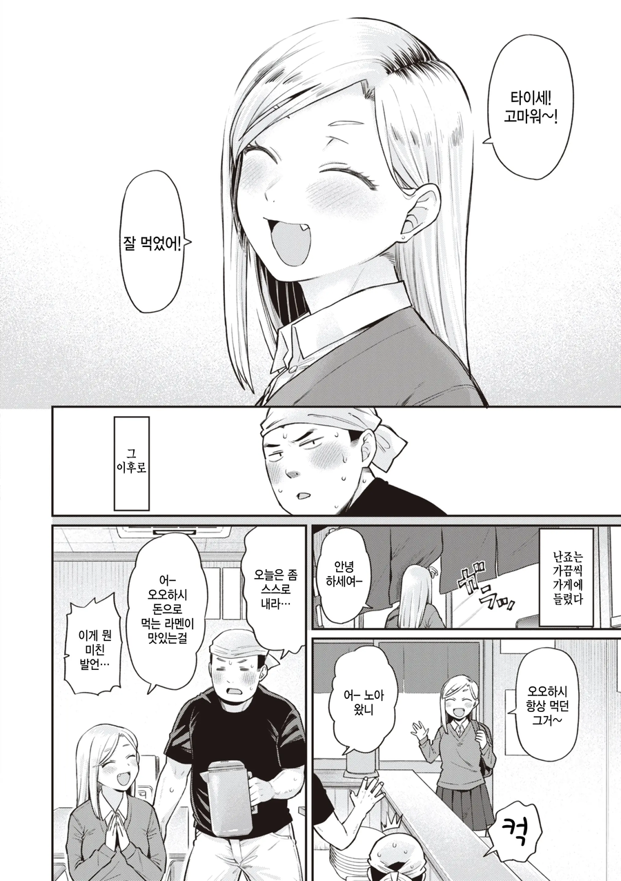 갸루가 무일푼으로 라멘 먹으러 오는 만화_4.webp