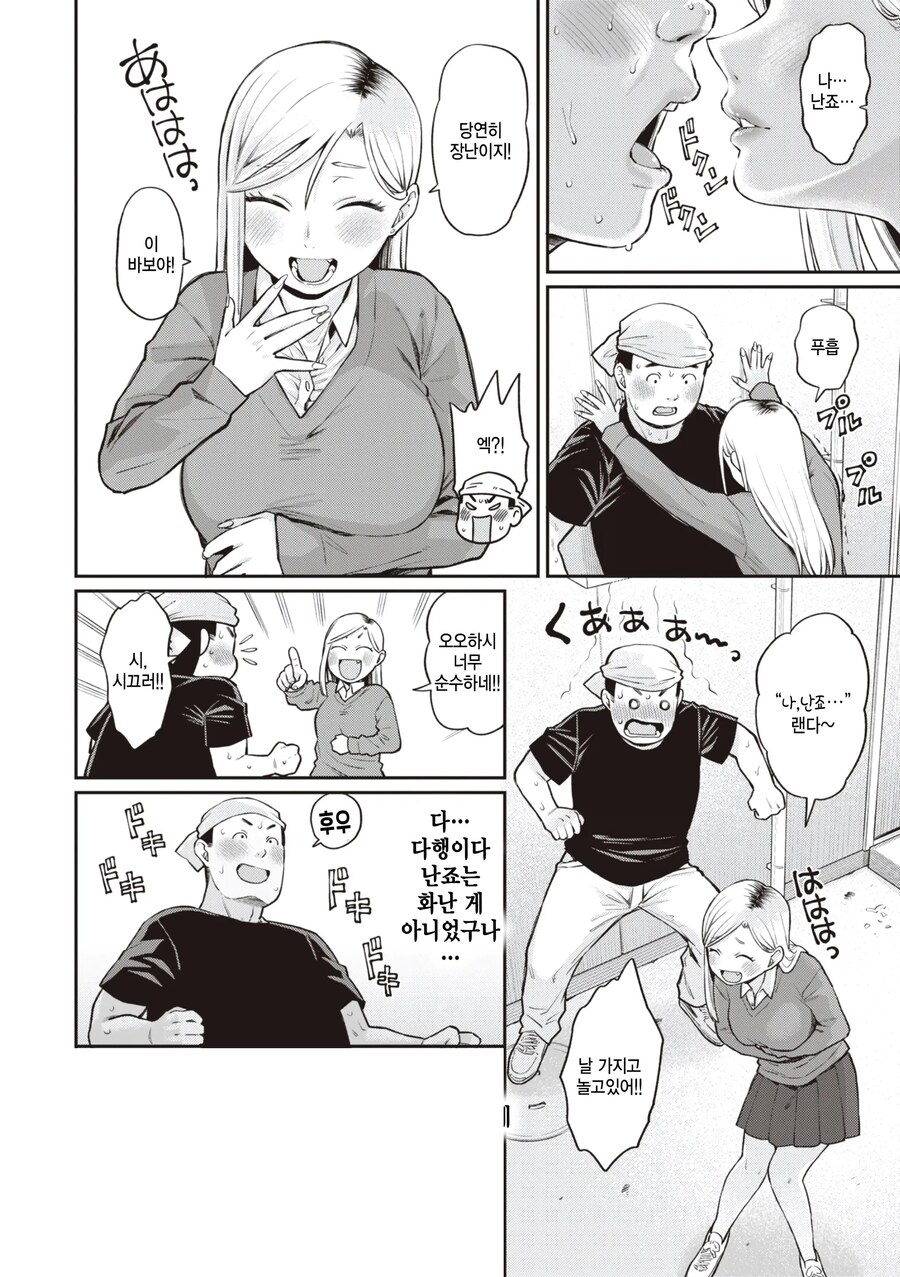 갸루가 무일푼으로 라멘 먹으러 오는 만화_8.jpg