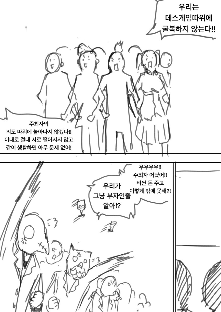 X된 데스게임을 살리는 comic_1.jpg