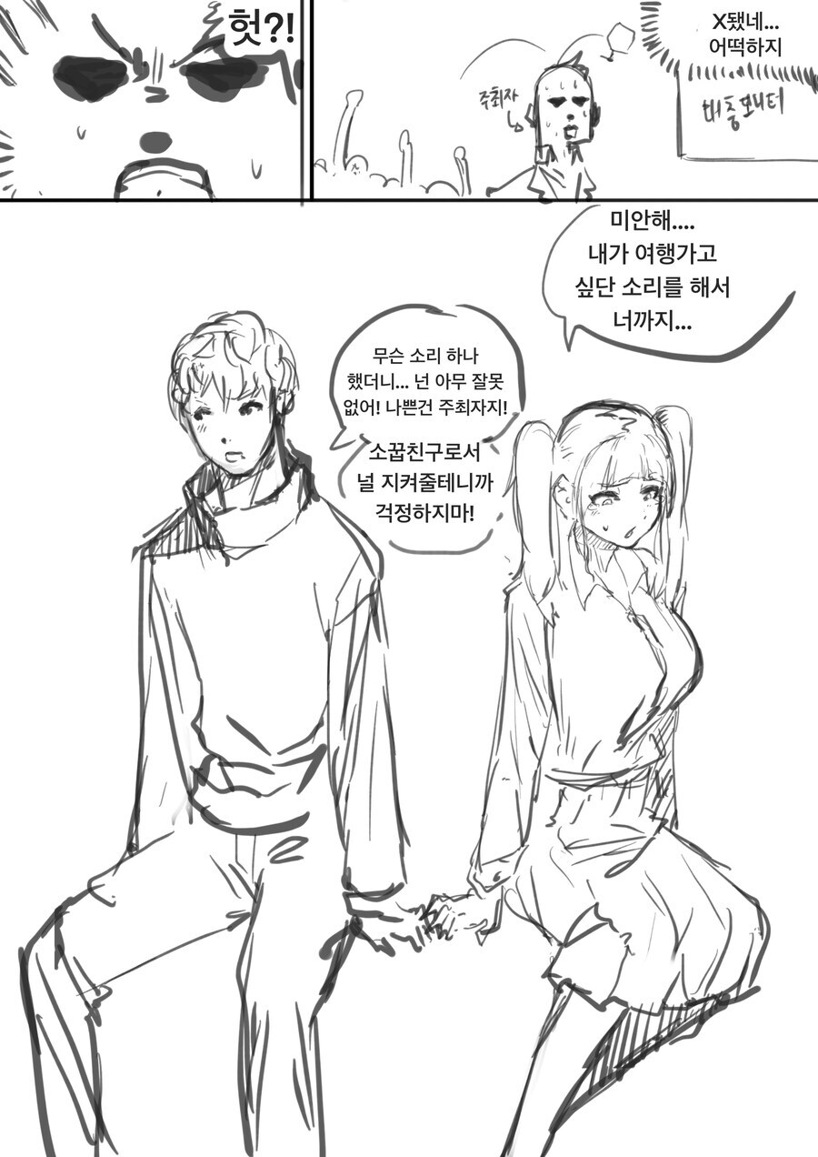 X된 데스게임을 살리는 comic_2.jpg