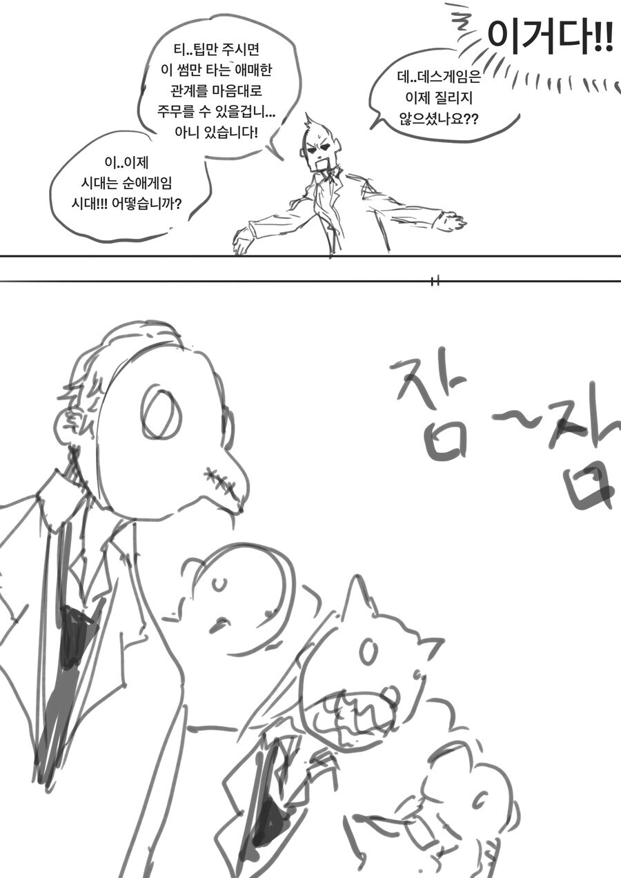 X된 데스게임을 살리는 comic_3.jpg