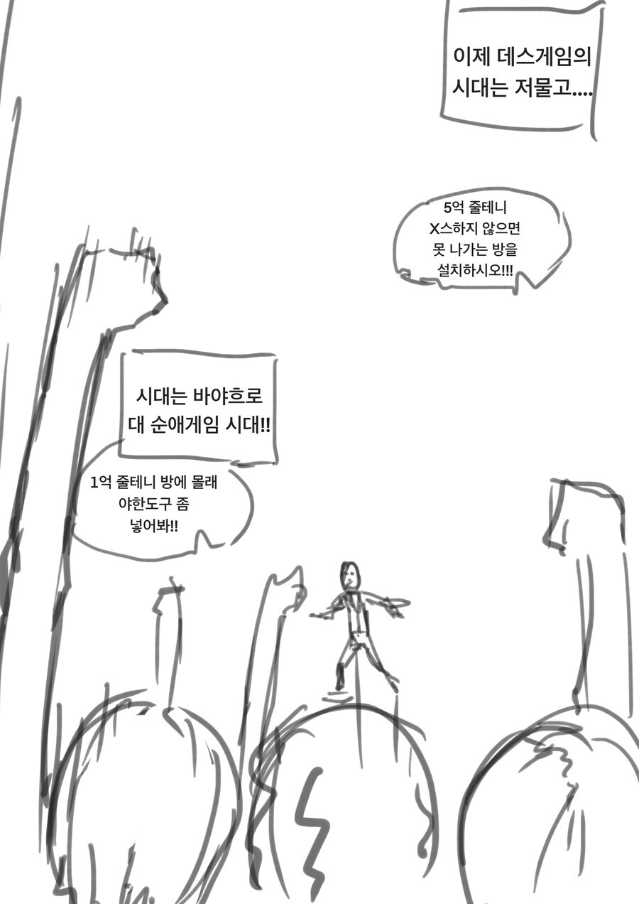X된 데스게임을 살리는 comic_4.jpg