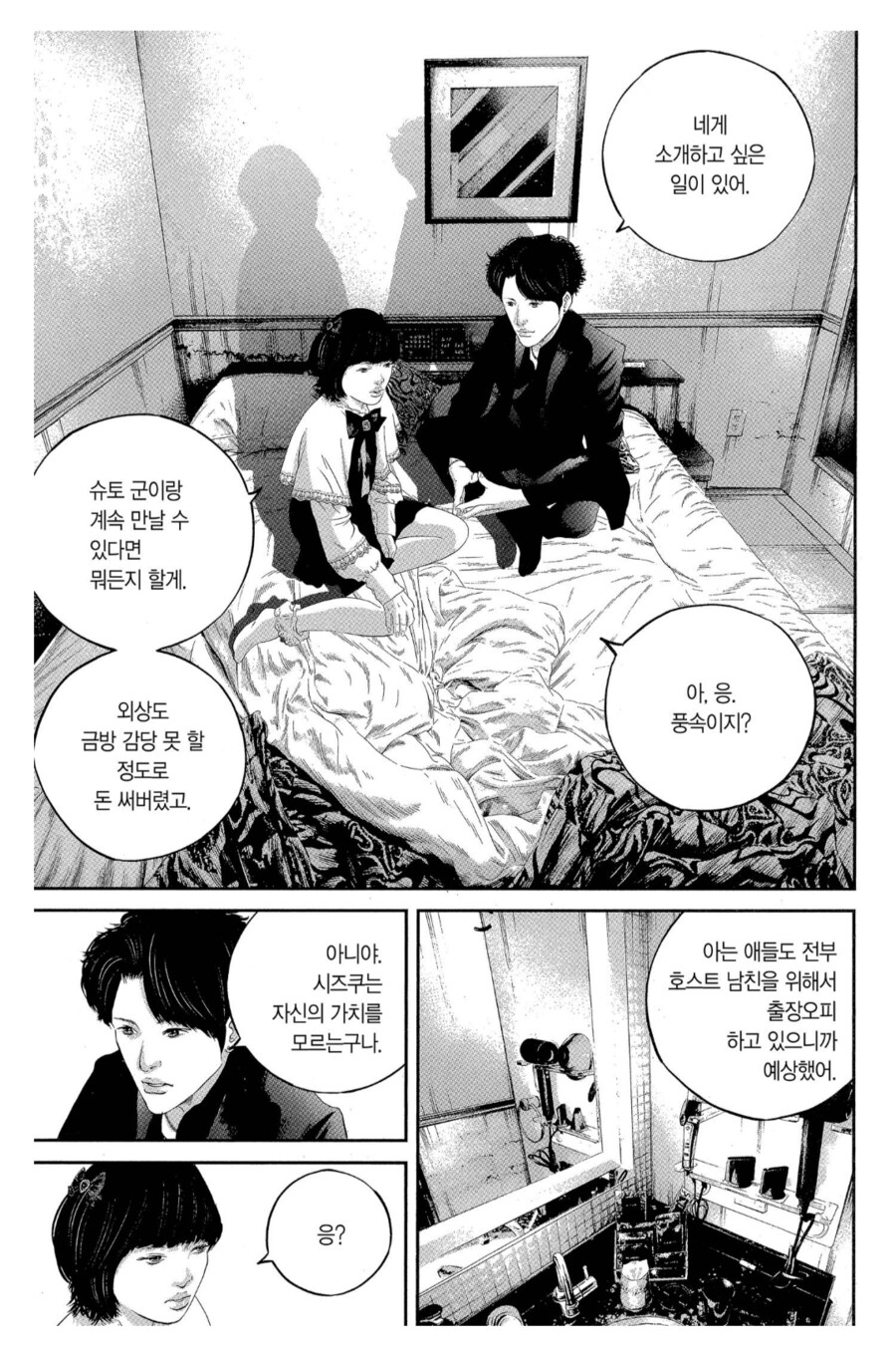 사람을 죽였는데 징역 3년을 받은 이유.manhwa_1.png