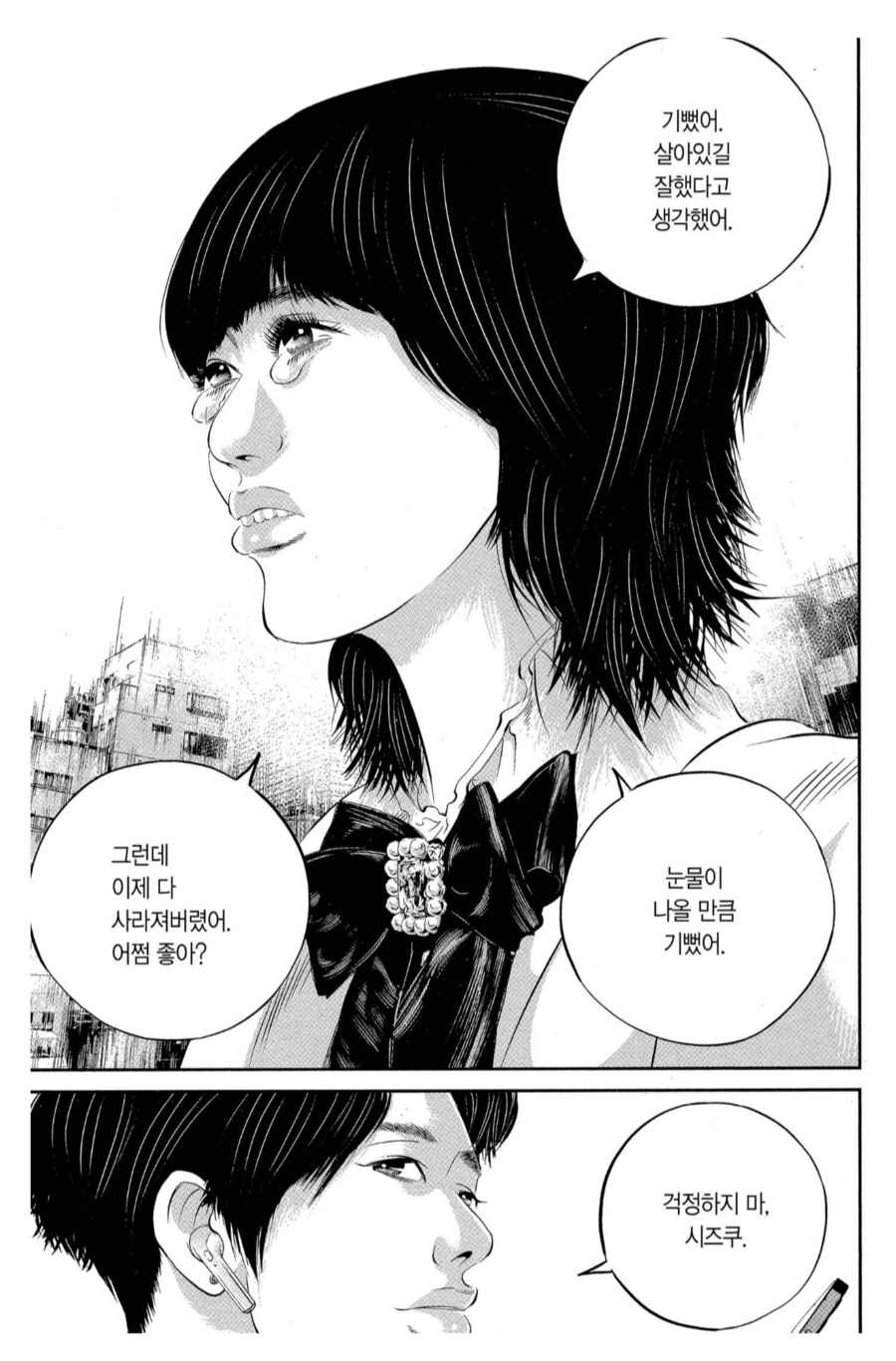 사람을 죽였는데 징역 3년을 받은 이유.manhwa_4.png