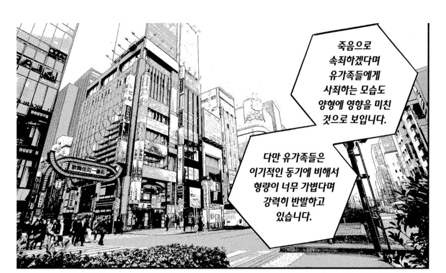 사람을 죽였는데 징역 3년을 받은 이유.manhwa_7.png