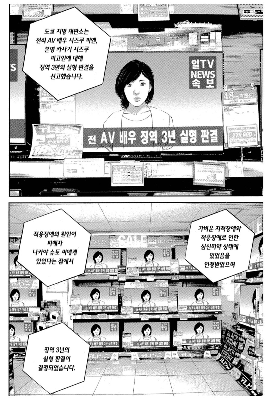 사람을 죽였는데 징역 3년을 받은 이유.manhwa_6.png