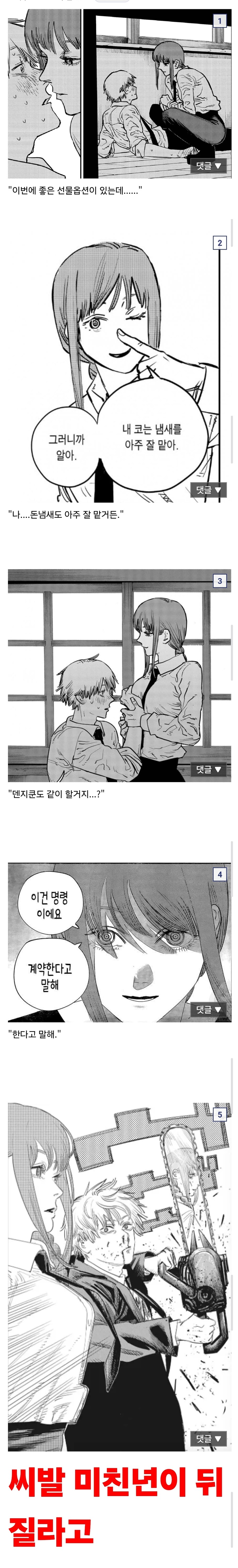체인소맨)덴지가 마키마를 죽인 이유_1.jpg