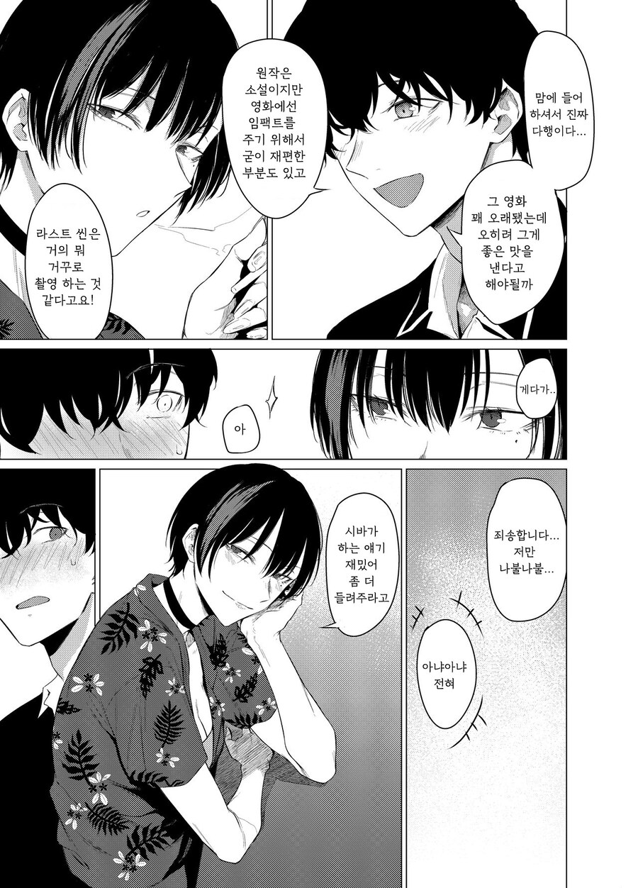 보이쉬한 선배와 술을 마시는.manga_2.jpg