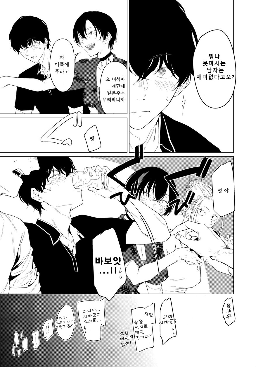 보이쉬한 선배와 술을 마시는.manga_4.jpg
