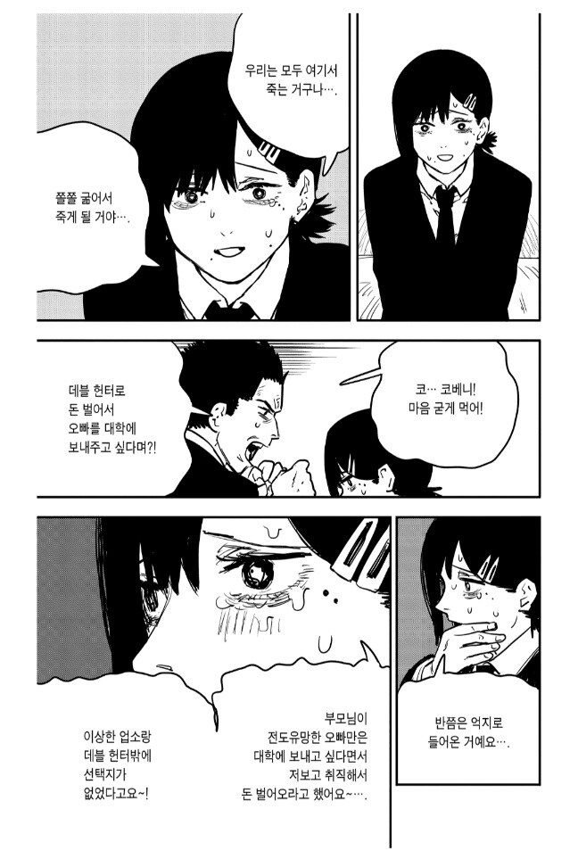 체인소맨)수능날에 올리면 안되는 짤_1.jpg