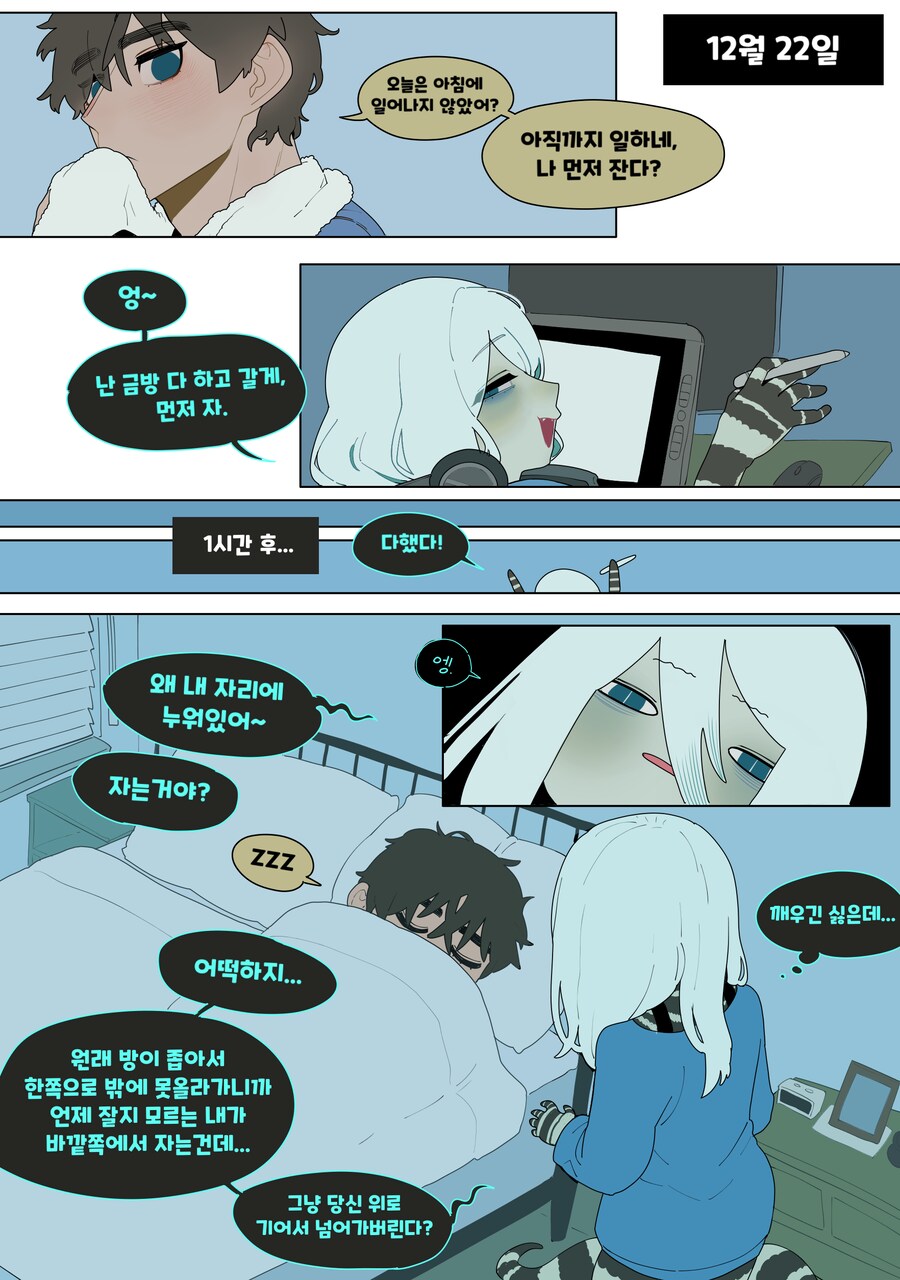 침대를 따듯하게 댑혀주는 아내.manga_1.png