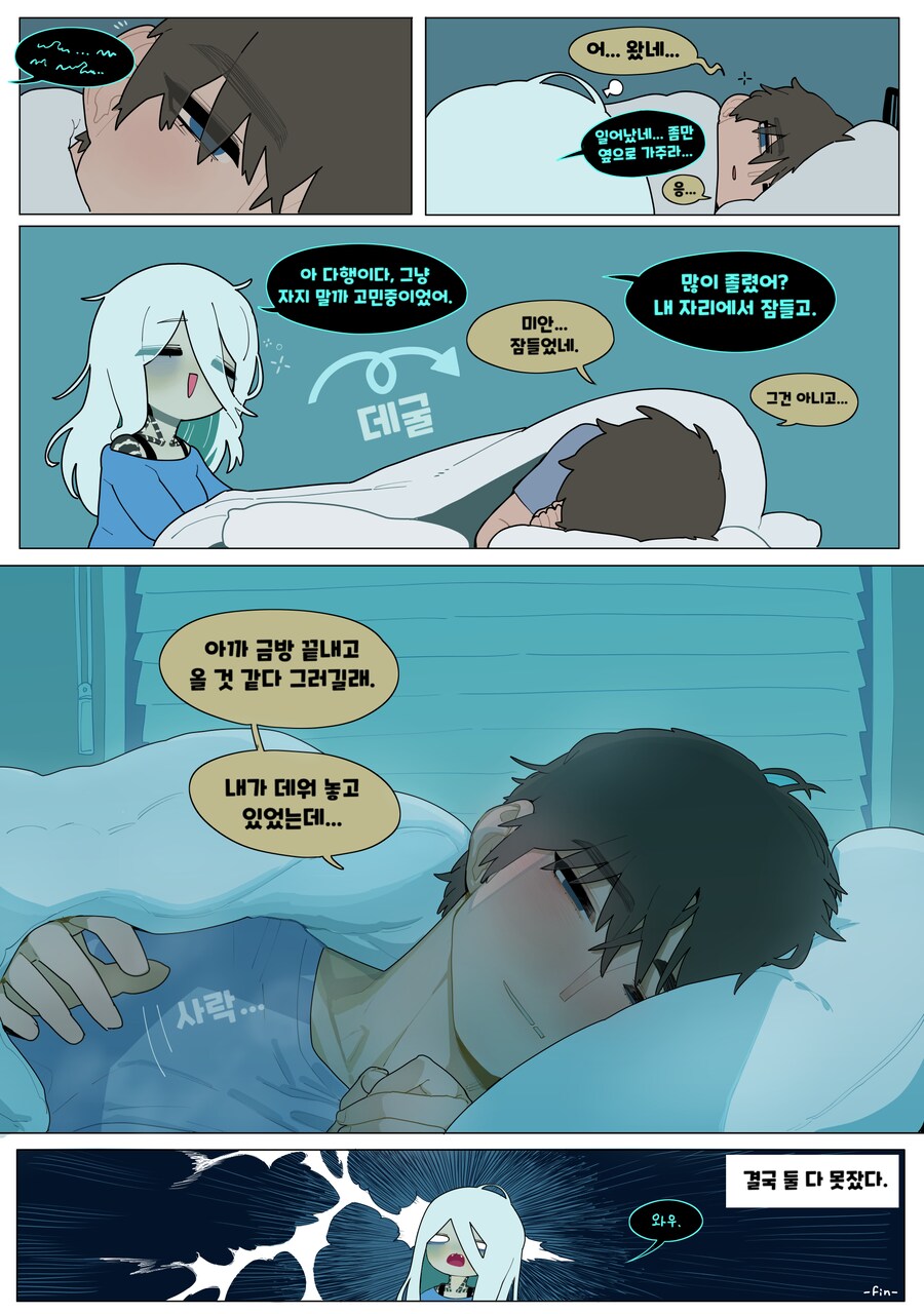 침대를 따듯하게 댑혀주는 아내.manga_2.png