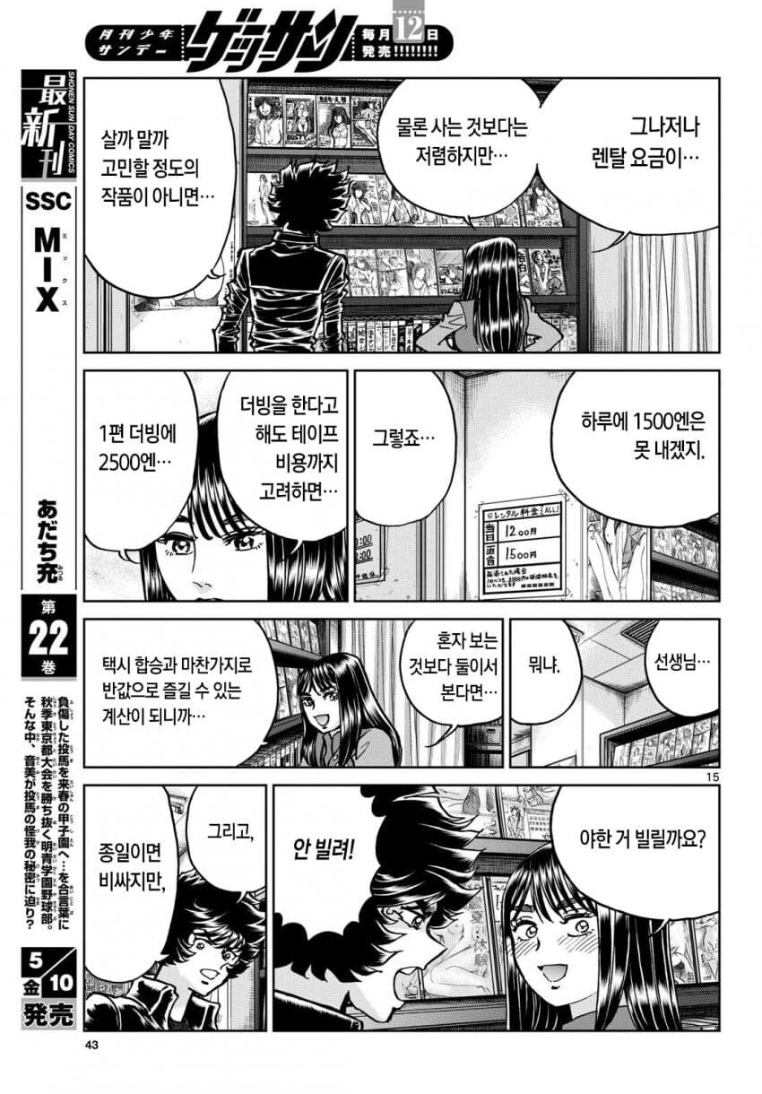 80년대 비디오 대여점에 들리는 manhwa_4.jpg