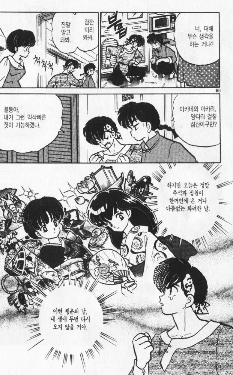 란마½) 리메이크가 원작 기준이라 이제 앞으로 욕먹을게 확정인 캐릭터_1.jpg