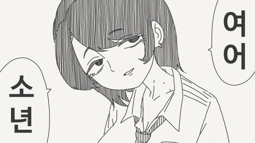 함께 학교에 다니는 만화_1.jpg